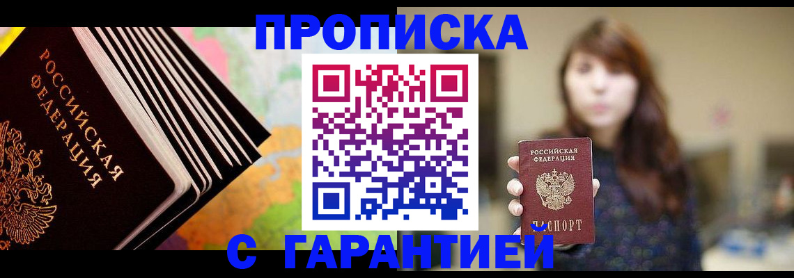 временная регистрация гарантия в Куртамыше