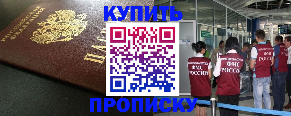 временная регистрация в Куртамыше